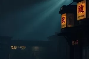 《雾港夜航》码头夜景剧照,两盏航标灯亮起